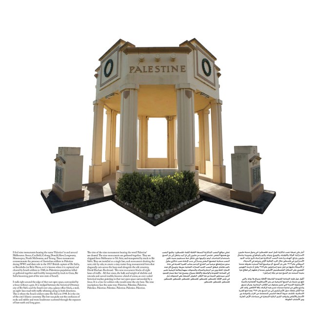 Tom Nicholson. 'Comparative monument (Palestine)' 2012