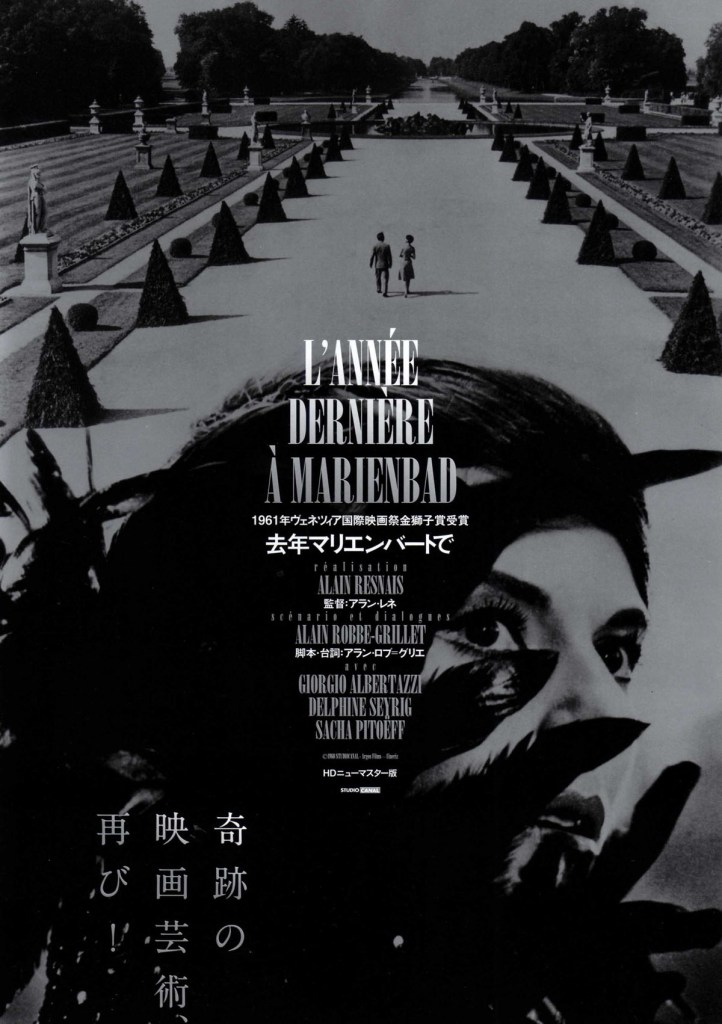 'L'Année dernière à Marienbad' Japanese film poster 1961