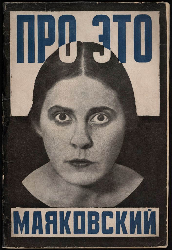 Aleksandr Rodchenko (Russian, 1891-1956) 'Pro eto. Ei i mne' (About This. To Her and to Me) "Pro eto" by Vladimir Mayakovsky 1923