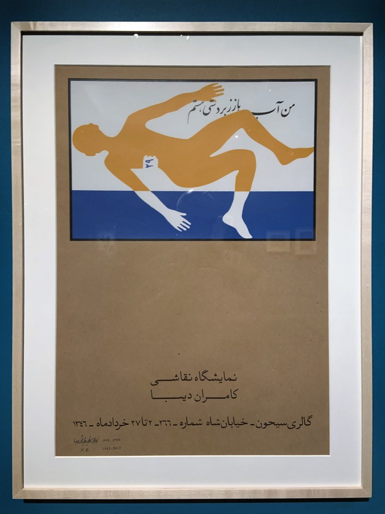 Kamran Diba (Iranian, b. 1937) 'I'm a Clever Waterman' 1966 (installation view) Kamran Diba (Iranian, b. 1937) 'I'm a Clever Waterman' 1966 (installation view)