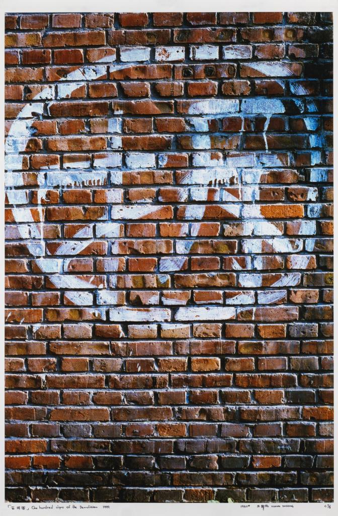 Wang Jinsong (Chinese, 1963) 'One hundred signs of demolition #1995' 1998