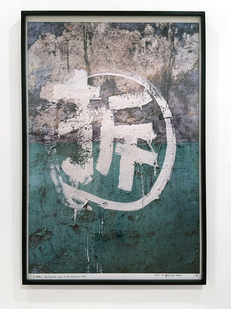 Installation view of the exhibition 'Turning Points: Contemporary Photography from China' at the National Gallery of Victoria, Melbourne showing Wang Jinsong's 'One hundred signs of demolition #1980' (1998)