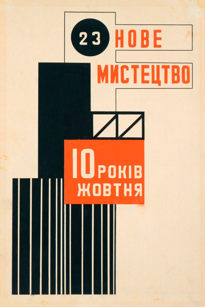 Vasyl Yermilov (Ukrainian, 1894-1967) 'Nove Mystetstvo' ([New Art], magazine cover design) c. 1927